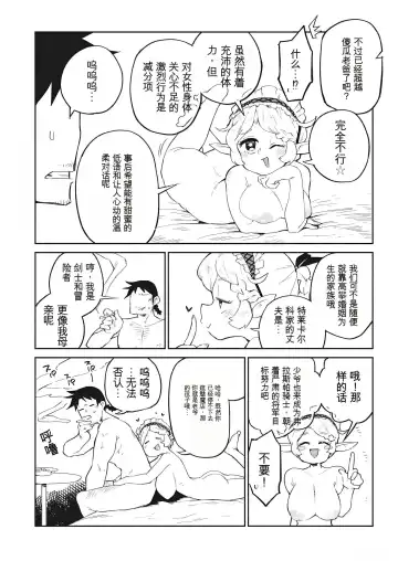 [Amahara - Masha] 异种族风俗娘评鉴指南 70 Fhentai - Page 16