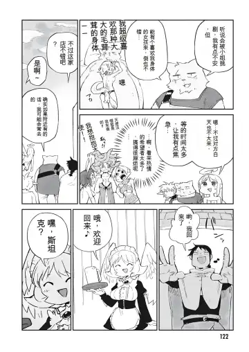 [Amahara - Masha] 异种族风俗娘评鉴指南 70 Fhentai - Page 18