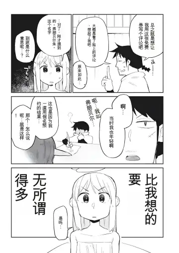 [Amahara - Masha] 异种族风俗娘评鉴指南 70 Fhentai - Page 7