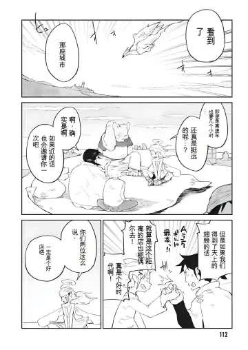 [Amahara - Masha] 异种族风俗娘评鉴指南 70 Fhentai - Page 8