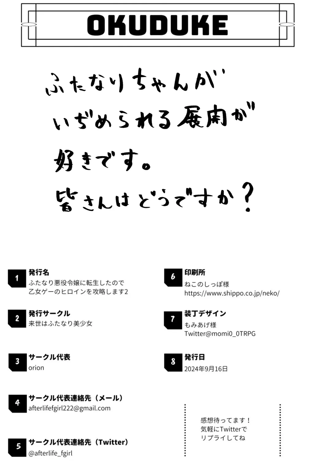 [Orion] Futanari Akuyaku Reijou ni Tensei shita no de Otomege no Heroine o Kouryaku Shimasu 2 Fhentai - Page 25