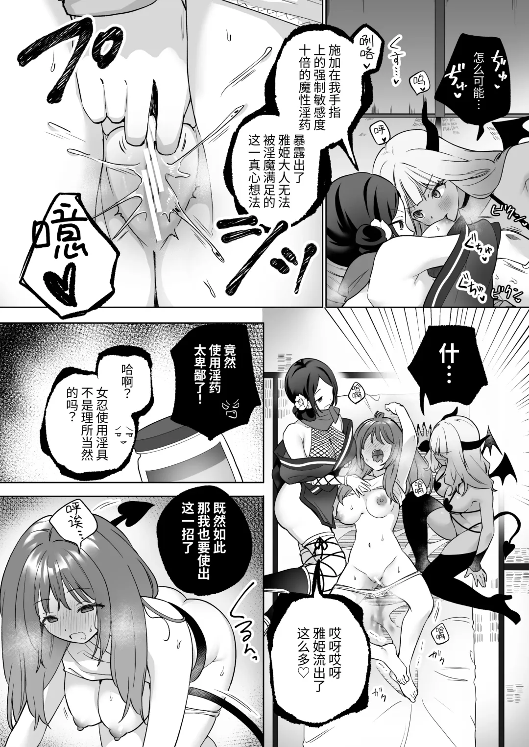 [Tachi] Yuri Kakusei Succubus vs Yuri Kakusei Kunoichi ~Watashi no Karada de Yuri Ecchi Battle suna!~  | 百合觉醒魅魔vs百合觉醒女忍~别拿我的身体用来百合做爱对战啊!~ Fhentai - Page 27