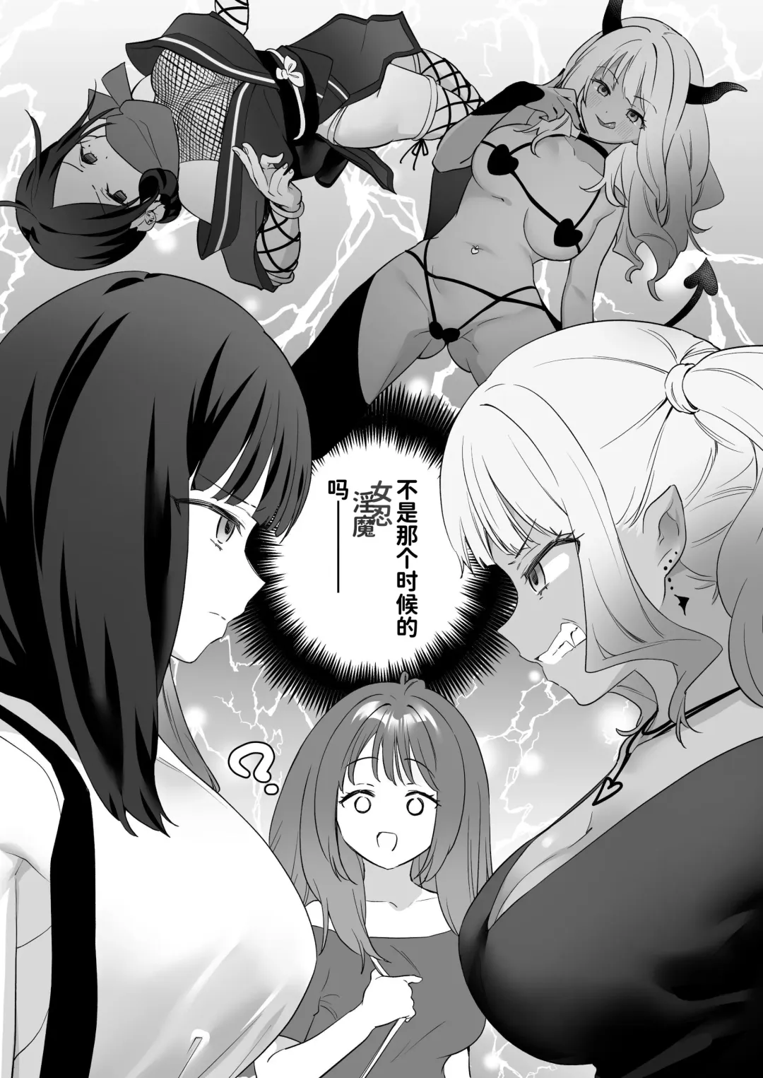 [Tachi] Yuri Kakusei Succubus vs Yuri Kakusei Kunoichi ~Watashi no Karada de Yuri Ecchi Battle suna!~  | 百合觉醒魅魔vs百合觉醒女忍~别拿我的身体用来百合做爱对战啊!~ Fhentai - Page 36