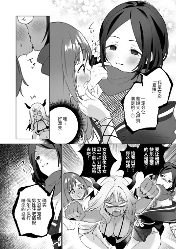 [Tachi] Yuri Kakusei Succubus vs Yuri Kakusei Kunoichi ~Watashi no Karada de Yuri Ecchi Battle suna!~  | 百合觉醒魅魔vs百合觉醒女忍~别拿我的身体用来百合做爱对战啊!~ Fhentai - Page 15