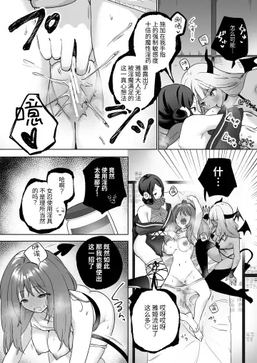 [Tachi] Yuri Kakusei Succubus vs Yuri Kakusei Kunoichi ~Watashi no Karada de Yuri Ecchi Battle suna!~  | 百合觉醒魅魔vs百合觉醒女忍~别拿我的身体用来百合做爱对战啊!~ Fhentai - Page 27