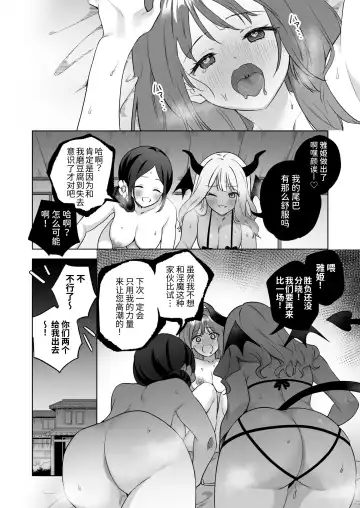 [Tachi] Yuri Kakusei Succubus vs Yuri Kakusei Kunoichi ~Watashi no Karada de Yuri Ecchi Battle suna!~  | 百合觉醒魅魔vs百合觉醒女忍~别拿我的身体用来百合做爱对战啊!~ Fhentai - Page 33