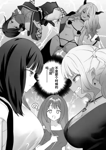 [Tachi] Yuri Kakusei Succubus vs Yuri Kakusei Kunoichi ~Watashi no Karada de Yuri Ecchi Battle suna!~  | 百合觉醒魅魔vs百合觉醒女忍~别拿我的身体用来百合做爱对战啊!~ Fhentai - Page 36