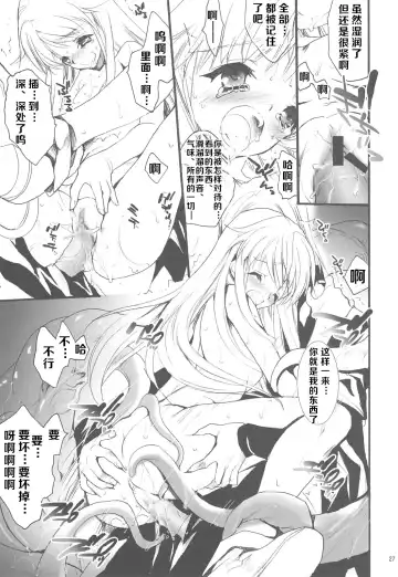 [Hasei Agana] 我史提尔得不到茵蒂克丝，就强暴她 Fhentai - Page 15