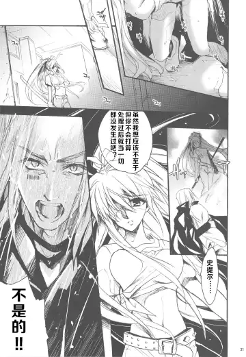 [Hasei Agana] 我史提尔得不到茵蒂克丝，就强暴她 Fhentai - Page 19