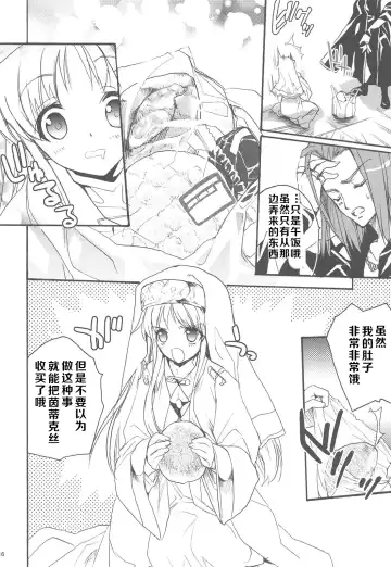 [Hasei Agana] 我史提尔得不到茵蒂克丝，就强暴她 Fhentai - Page 4