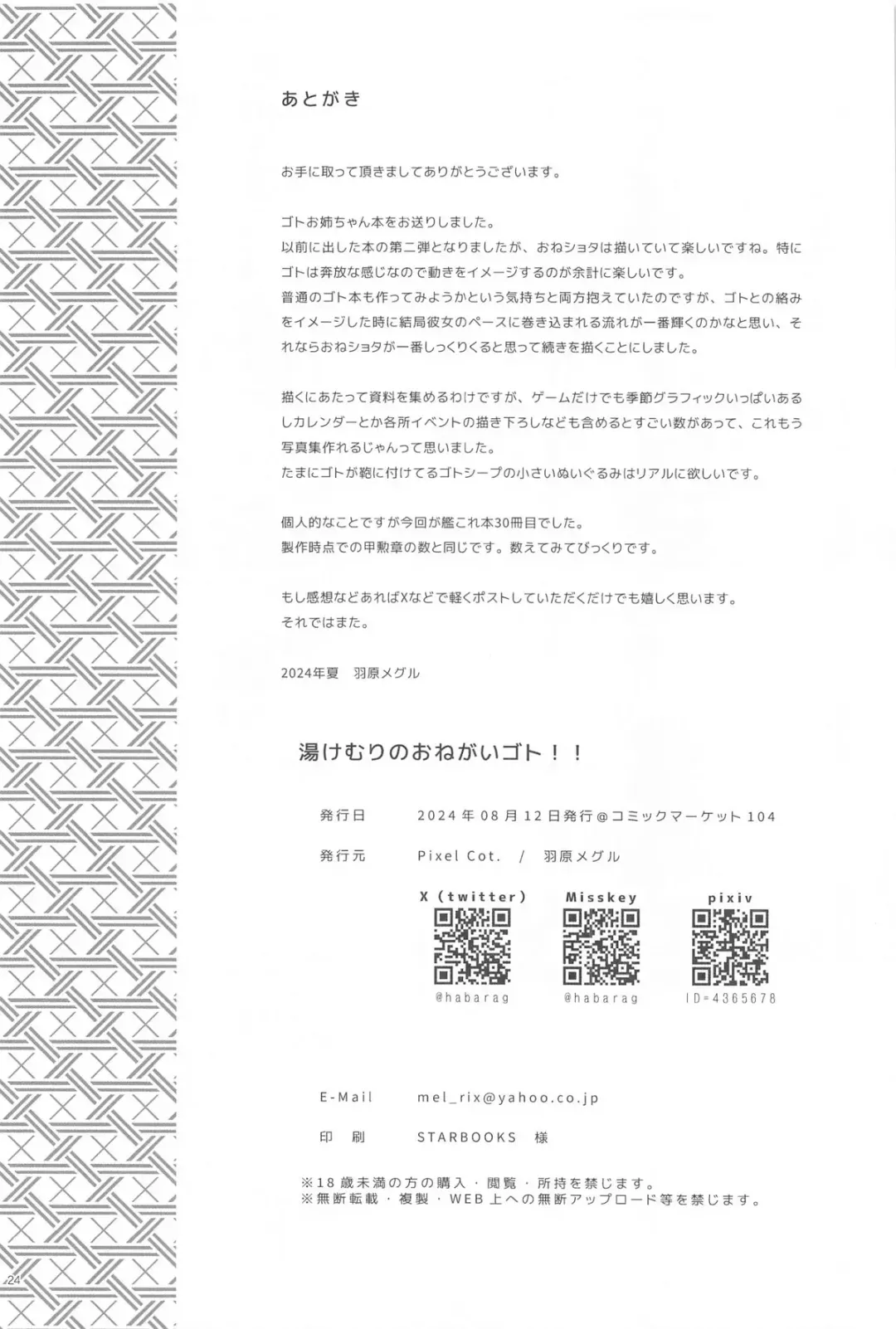 [Habara Meguru] Yukemuri no Onegai Got!! Fhentai - Page 23