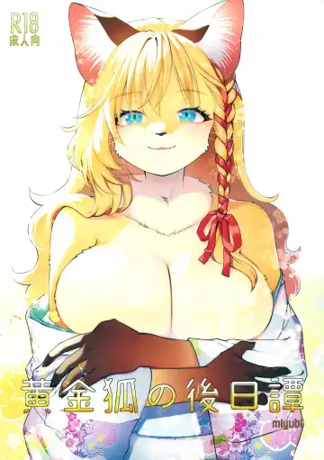 Read [Kiichi] Koganegitsune no Gojitsutan - Fhentai