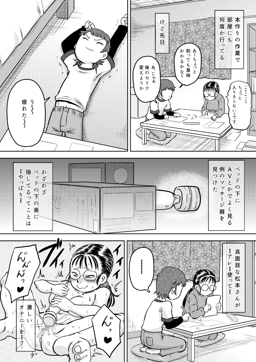 [7ten Paoki] Metsuki no Warui Onna Otaku Tomodachi Fhentai - Page 4