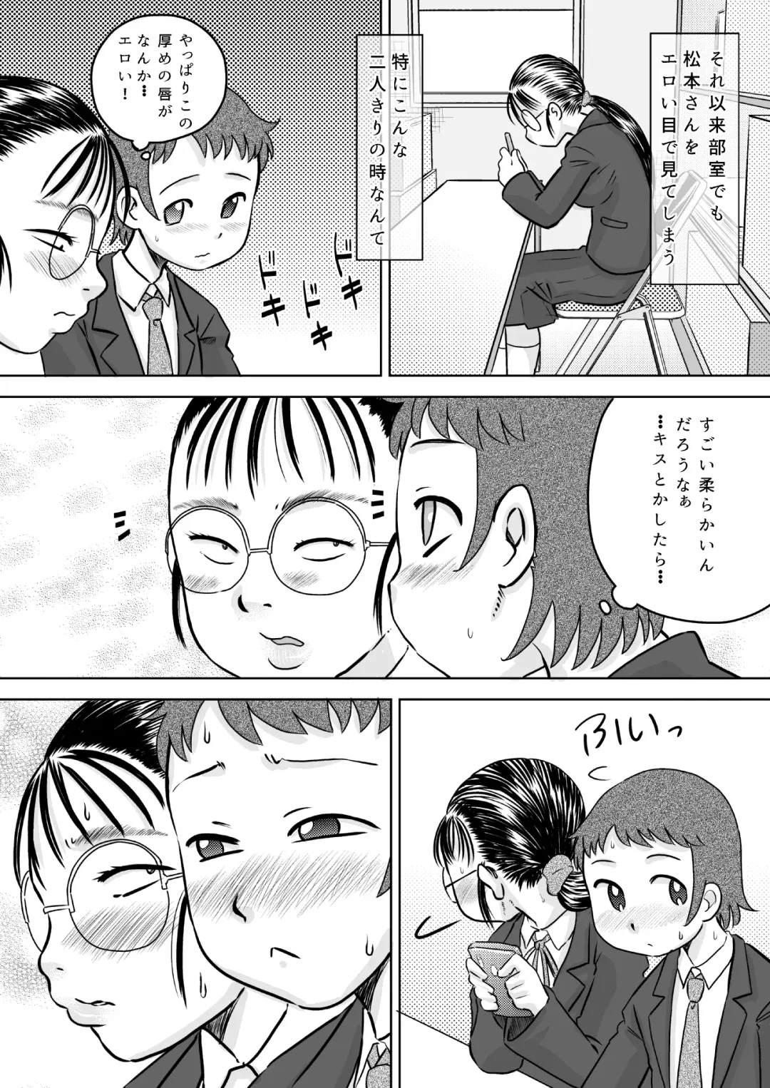 [7ten Paoki] Metsuki no Warui Onna Otaku Tomodachi Fhentai - Page 5