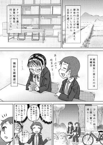 [7ten Paoki] Metsuki no Warui Onna Otaku Tomodachi Fhentai - Page 14