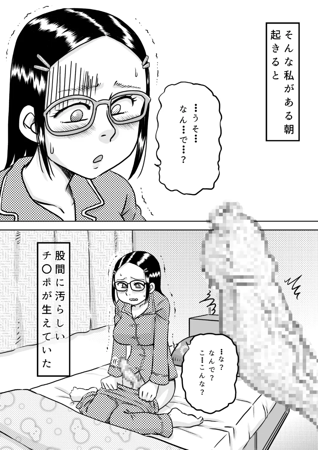 [7ten Paoki] Aru Hi Futanari ni Natta Shoujo ~Chinko Haetara Shasei Sezu ni wa Irarenai~ Fhentai - Page 7