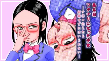 [7ten Paoki] Aru Hi Futanari ni Natta Shoujo ~Chinko Haetara Shasei Sezu ni wa Irarenai~ Fhentai - Page 2