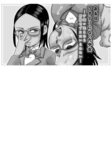 [7ten Paoki] Aru Hi Futanari ni Natta Shoujo ~Chinko Haetara Shasei Sezu ni wa Irarenai~ Fhentai - Page 3