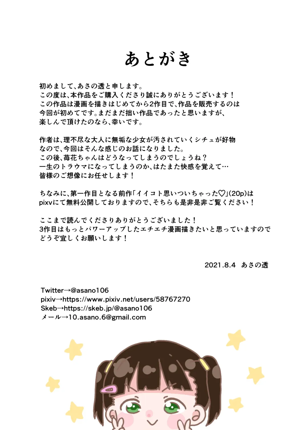 [Asano Tooru] Mushikera Fhentai - Page 19