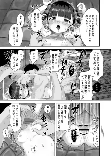 [Asano Tooru] Mushikera Fhentai - Page 11