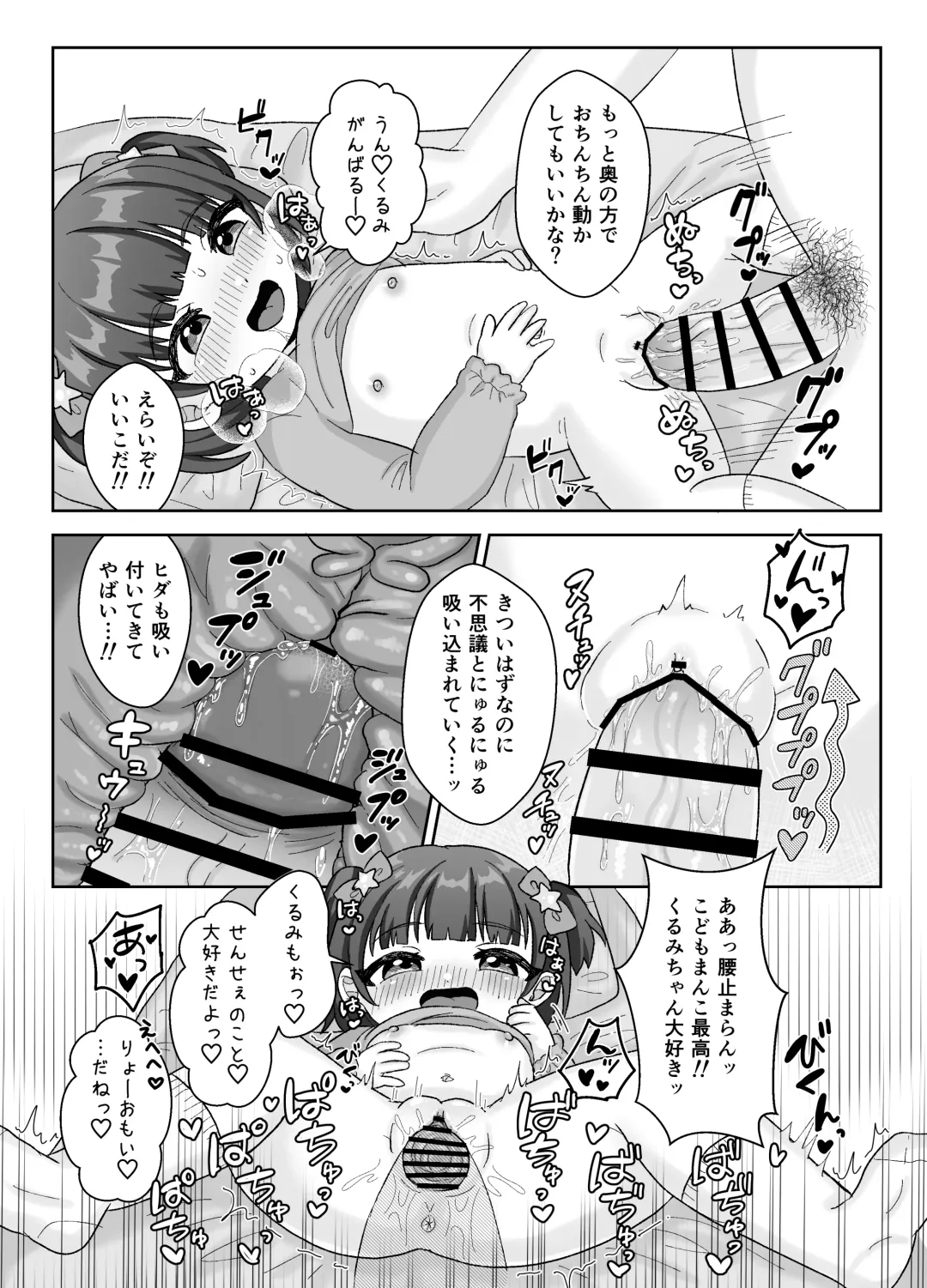 [Asano Tooru] Sensee Aka-chan Tsukuro! Fhentai - Page 13