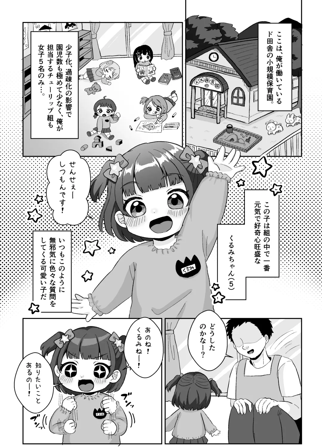 [Asano Tooru] Sensee Aka-chan Tsukuro! Fhentai - Page 3