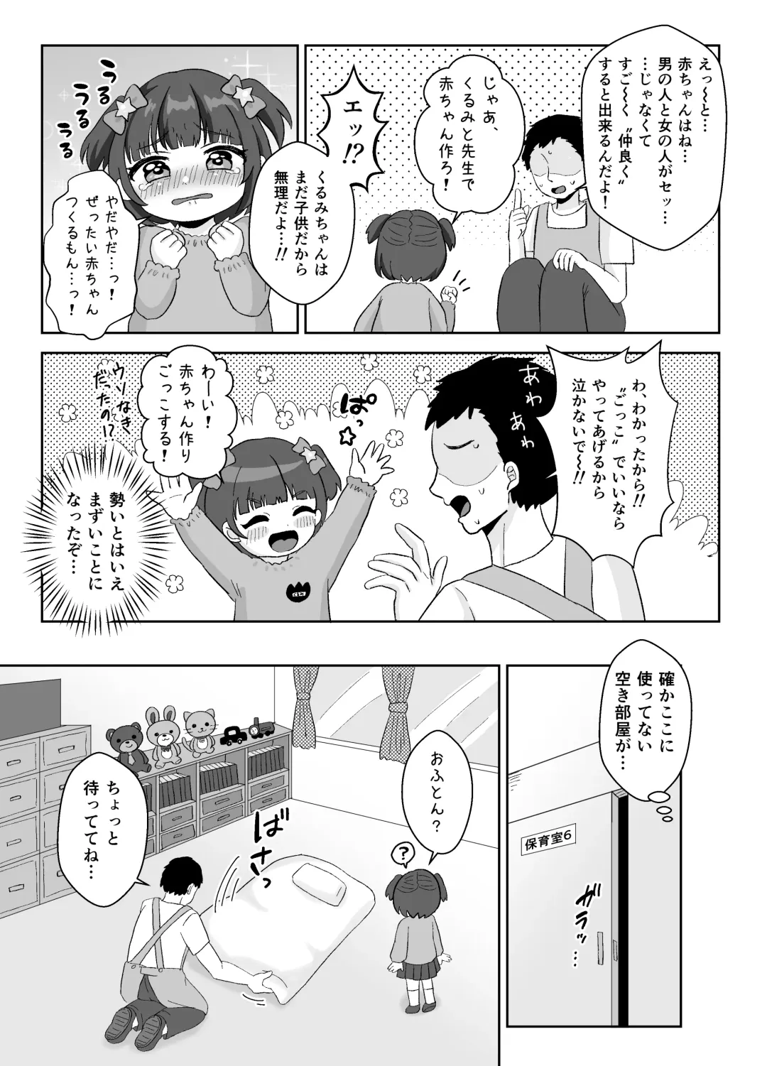 [Asano Tooru] Sensee Aka-chan Tsukuro! Fhentai - Page 5