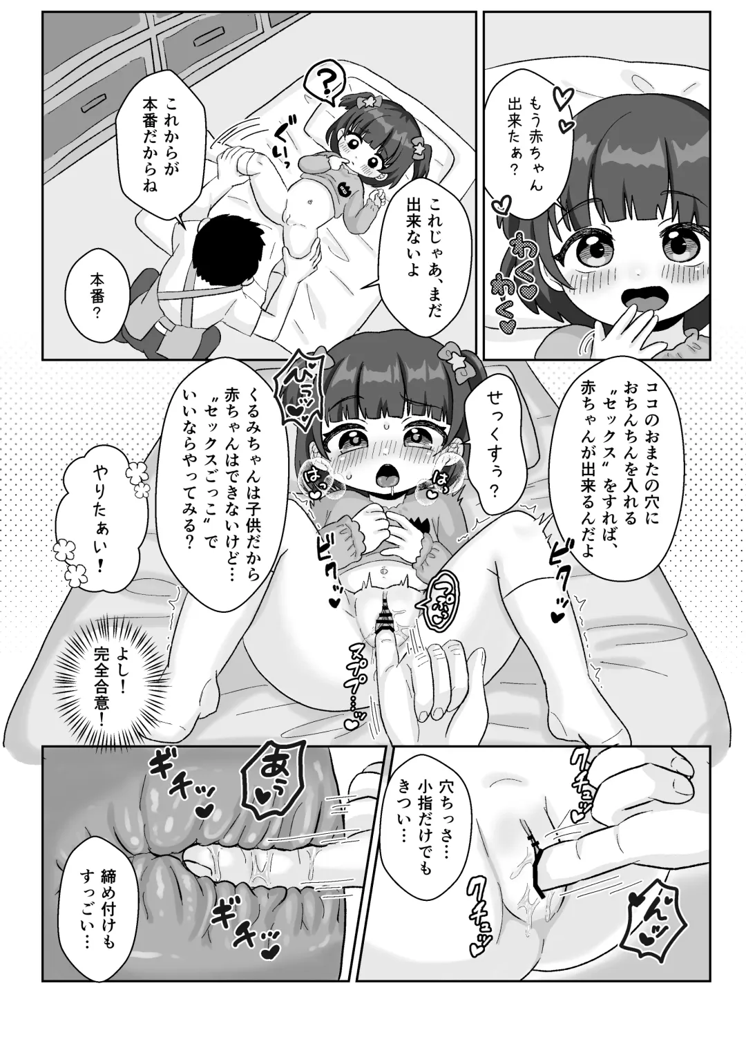 [Asano Tooru] Sensee Aka-chan Tsukuro! Fhentai - Page 9