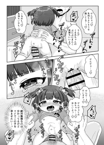 [Asano Tooru] Sensee Aka-chan Tsukuro! Fhentai - Page 16