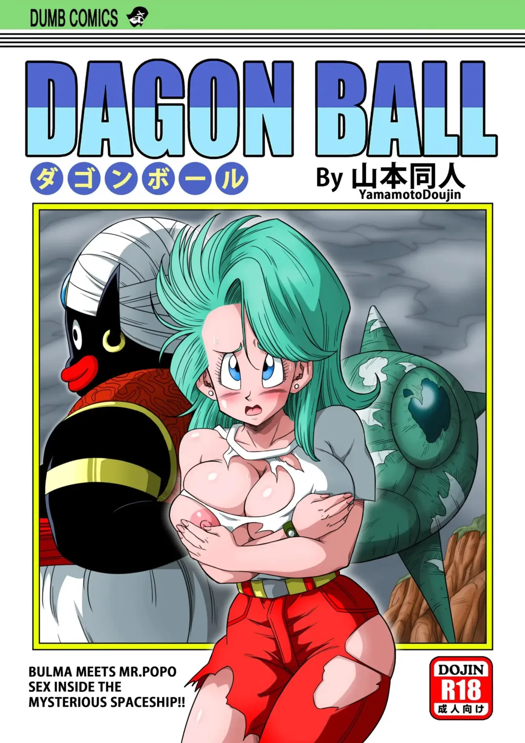 [Yama - Yamamoto] Dagon Ball - Bulma & Mr. Popo (decensored) Fhentai - Page 1