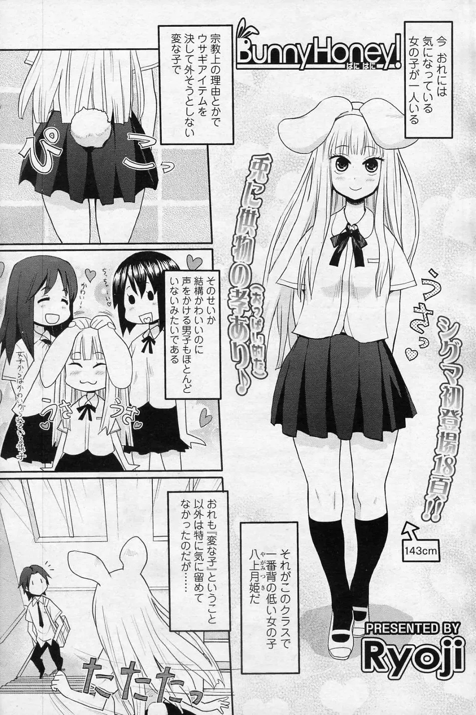 [Ryoji] Bunny Honey! Fhentai - Page 1