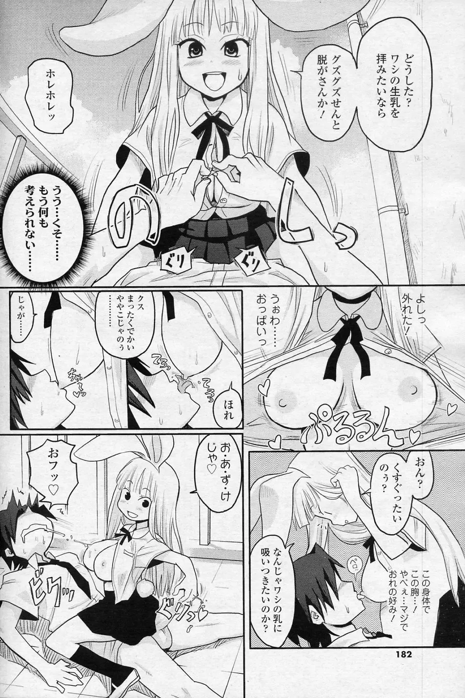 [Ryoji] Bunny Honey! Fhentai - Page 10