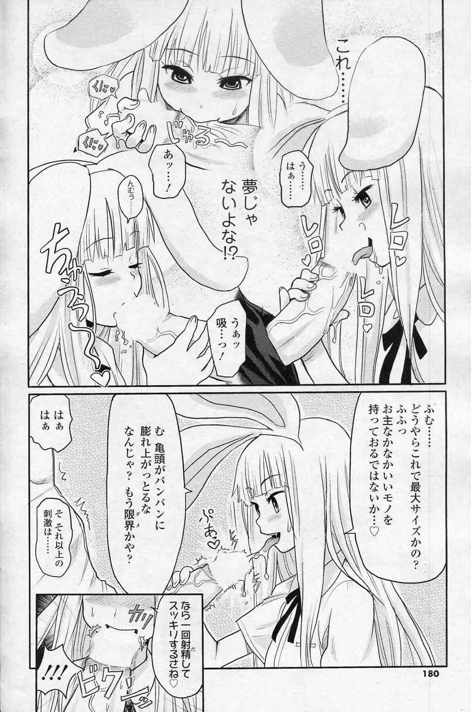 [Ryoji] Bunny Honey! Fhentai - Page 8