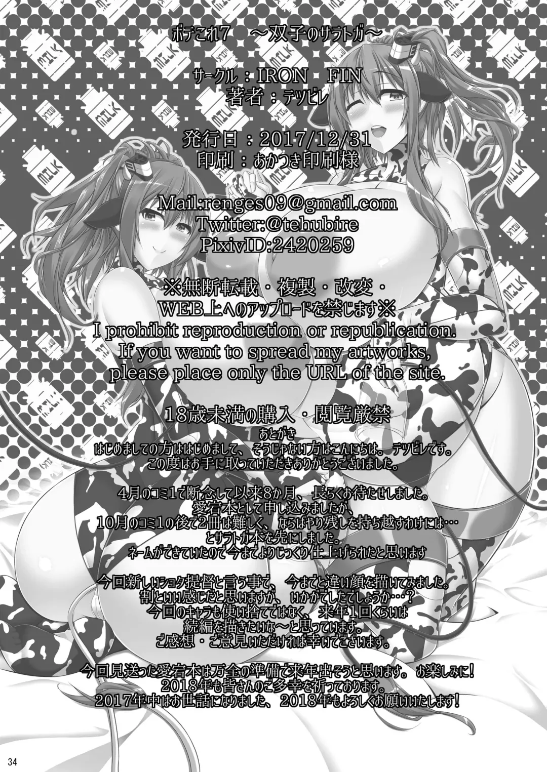 [Tetsubirei] Bote Colle 7 ~Twin Saratoga~ ~Dark Nipple Version~ Fhentai - Page 31