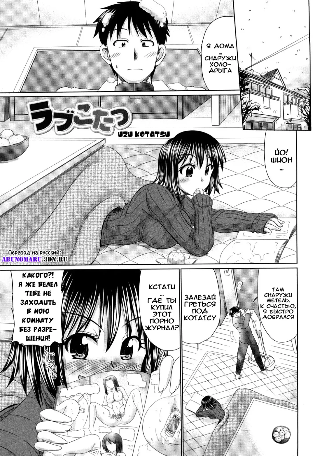 [Warashibe] Uzu Kotatsu Fhentai - Page 1