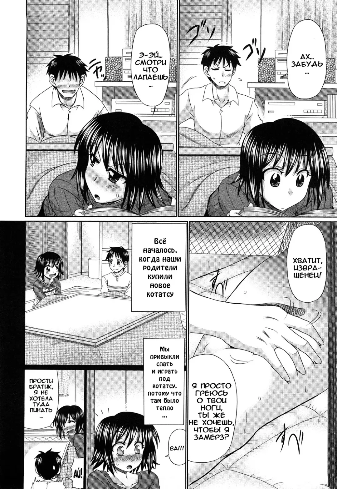 [Warashibe] Uzu Kotatsu Fhentai - Page 2