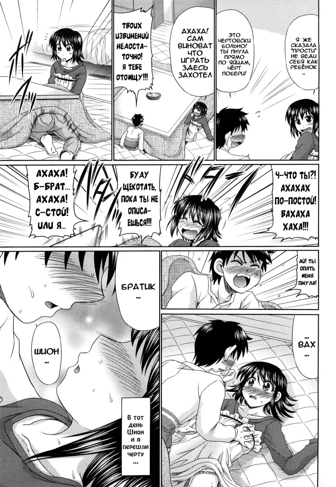 [Warashibe] Uzu Kotatsu Fhentai - Page 3