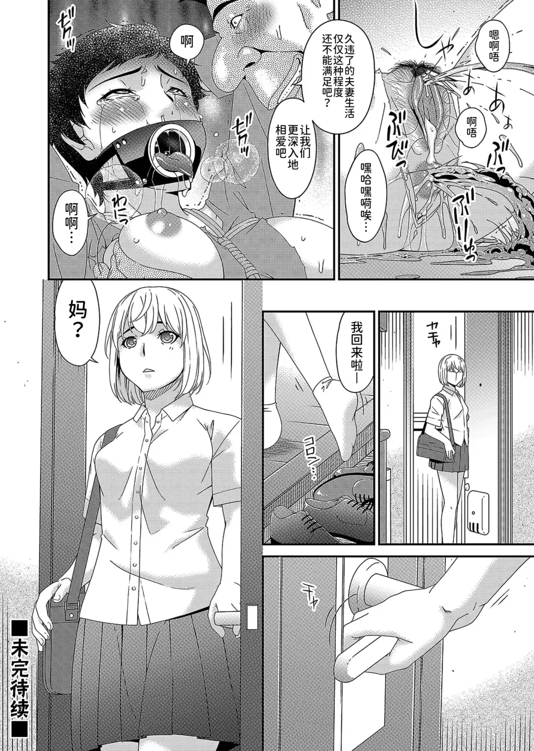 [Bai Asuka] 唄飛鳥 Fhentai - Page 184