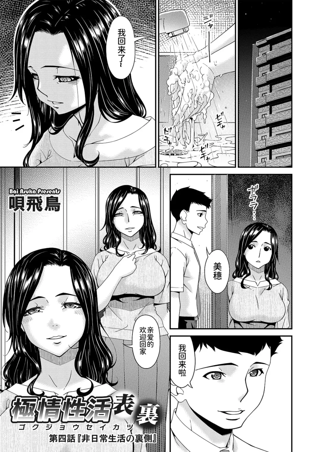 [Bai Asuka] 唄飛鳥 Fhentai - Page 65