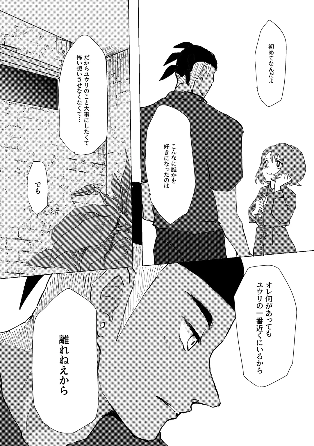 [Shirai] Tooku ni Chikaku ni Fhentai - Page 14