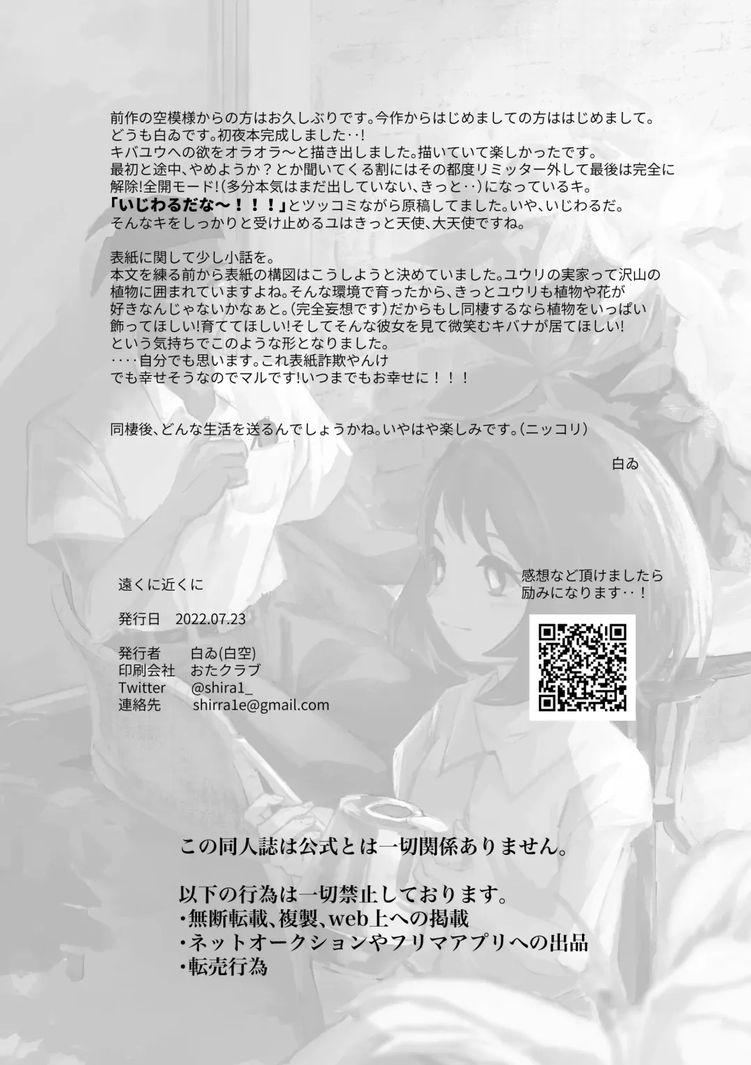 [Shirai] Tooku ni Chikaku ni Fhentai - Page 50