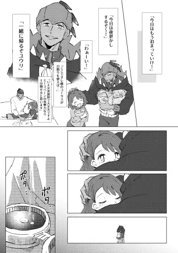 [Shirai] Tooku ni Chikaku ni Fhentai - Page 12