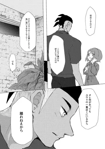 [Shirai] Tooku ni Chikaku ni Fhentai - Page 14