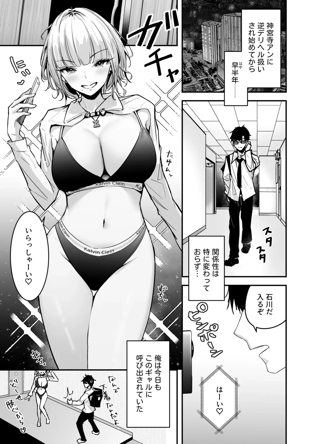 [Uni Toshiki] Kinpatsu Chounyuu Gal ni Gyaku DeliHeal Atsukai Sarete Iru Ore no Hanashi 2 Fhentai - Page 3