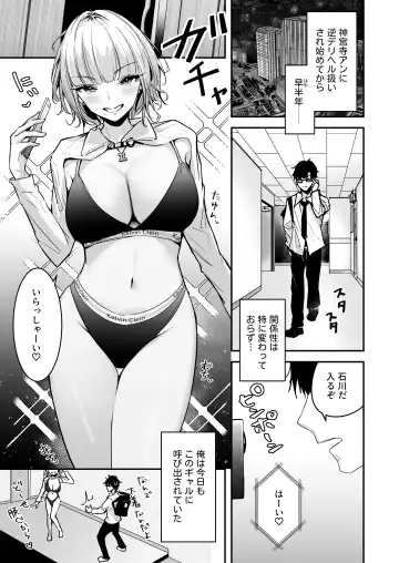[Uni Toshiki] Kinpatsu Chounyuu Gal ni Gyaku DeliHeal Atsukai Sarete Iru Ore no Hanashi 2 Fhentai - Page 3
