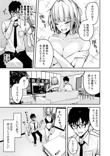 [Uni Toshiki] Kinpatsu Chounyuu Gal ni Gyaku DeliHeal Atsukai Sarete Iru Ore no Hanashi 2 Fhentai - Page 5