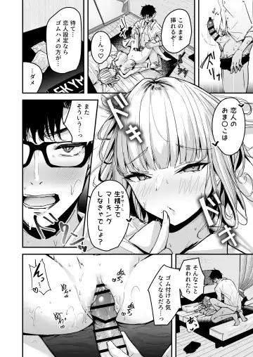 [Uni Toshiki] Kinpatsu Chounyuu Gal ni Gyaku DeliHeal Atsukai Sarete Iru Ore no Hanashi 2 Fhentai - Page 8