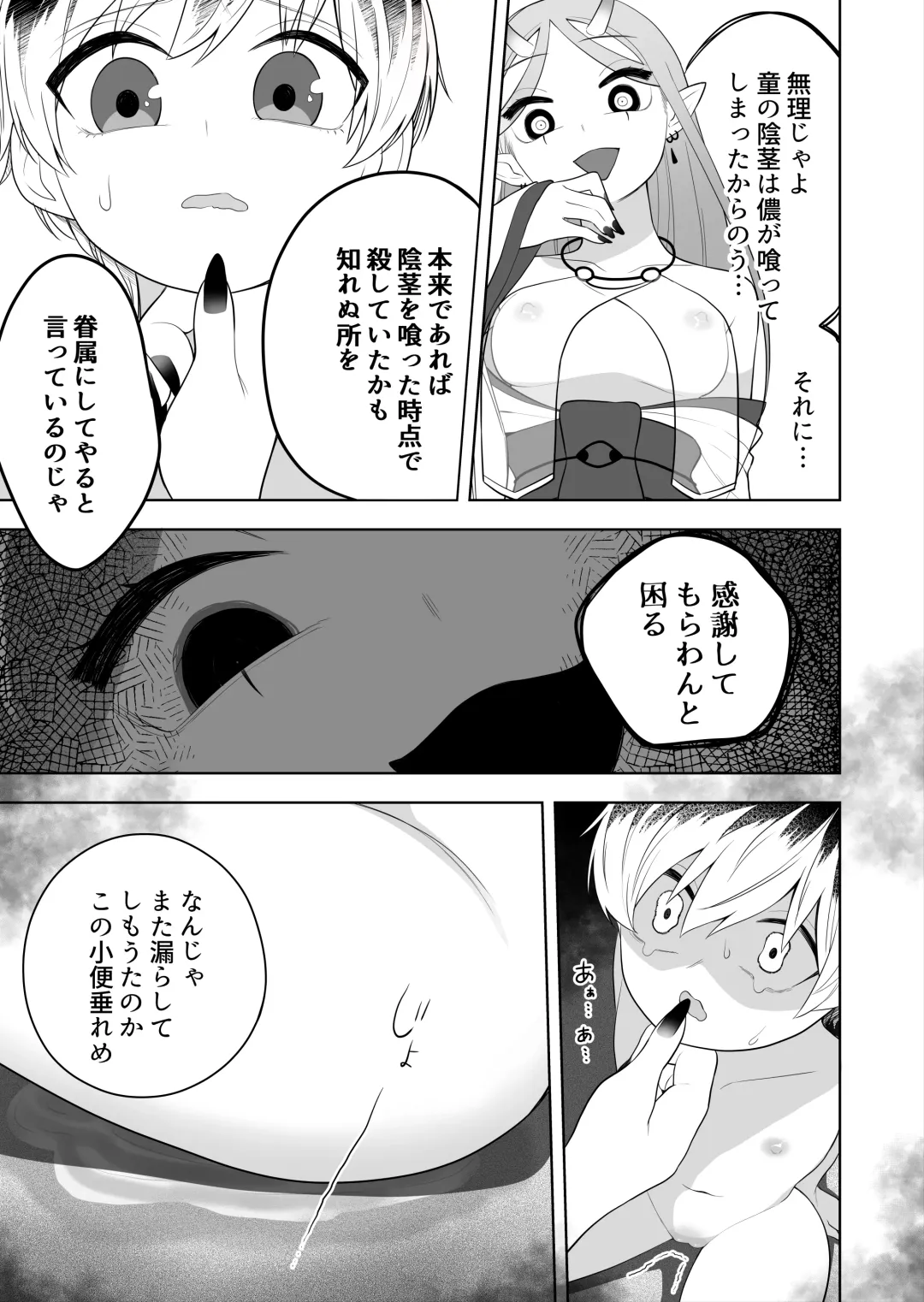[Ahoge Kinoko] Hokora no Fuuin o Toite Akujin ♂♀ no Kenzoku ♀ ni Sarechau Hanashi Fhentai - Page 13