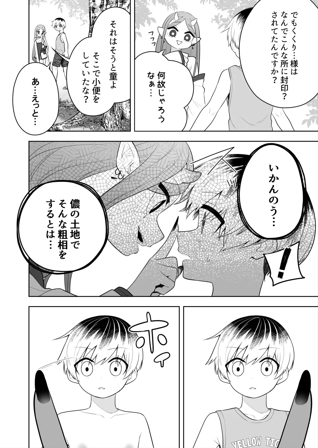 [Ahoge Kinoko] Hokora no Fuuin o Toite Akujin ♂♀ no Kenzoku ♀ ni Sarechau Hanashi Fhentai - Page 8