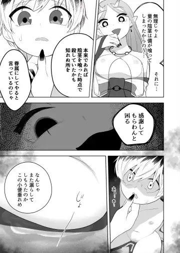 [Ahoge Kinoko] Hokora no Fuuin o Toite Akujin ♂♀ no Kenzoku ♀ ni Sarechau Hanashi Fhentai - Page 13